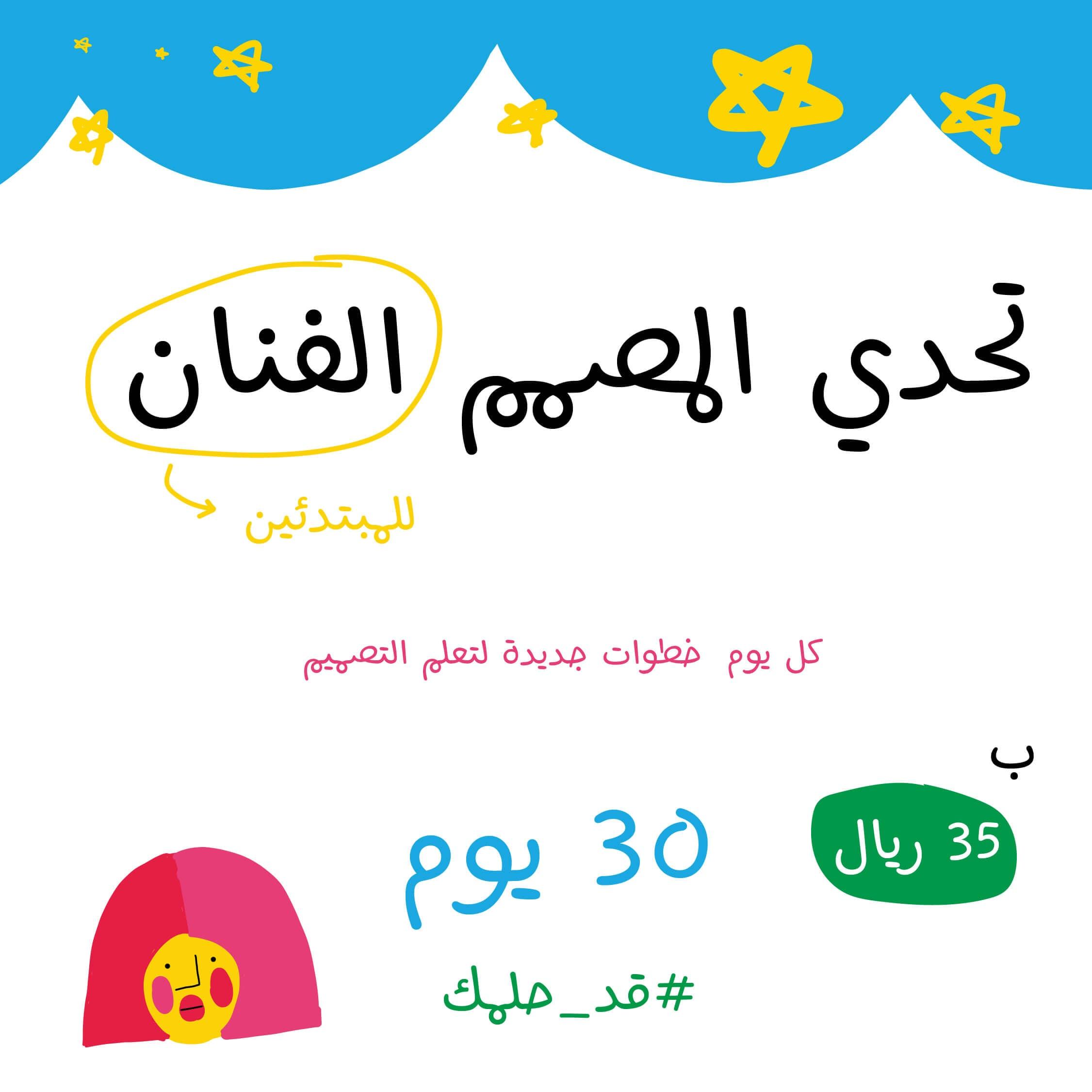 المصمم الفنان