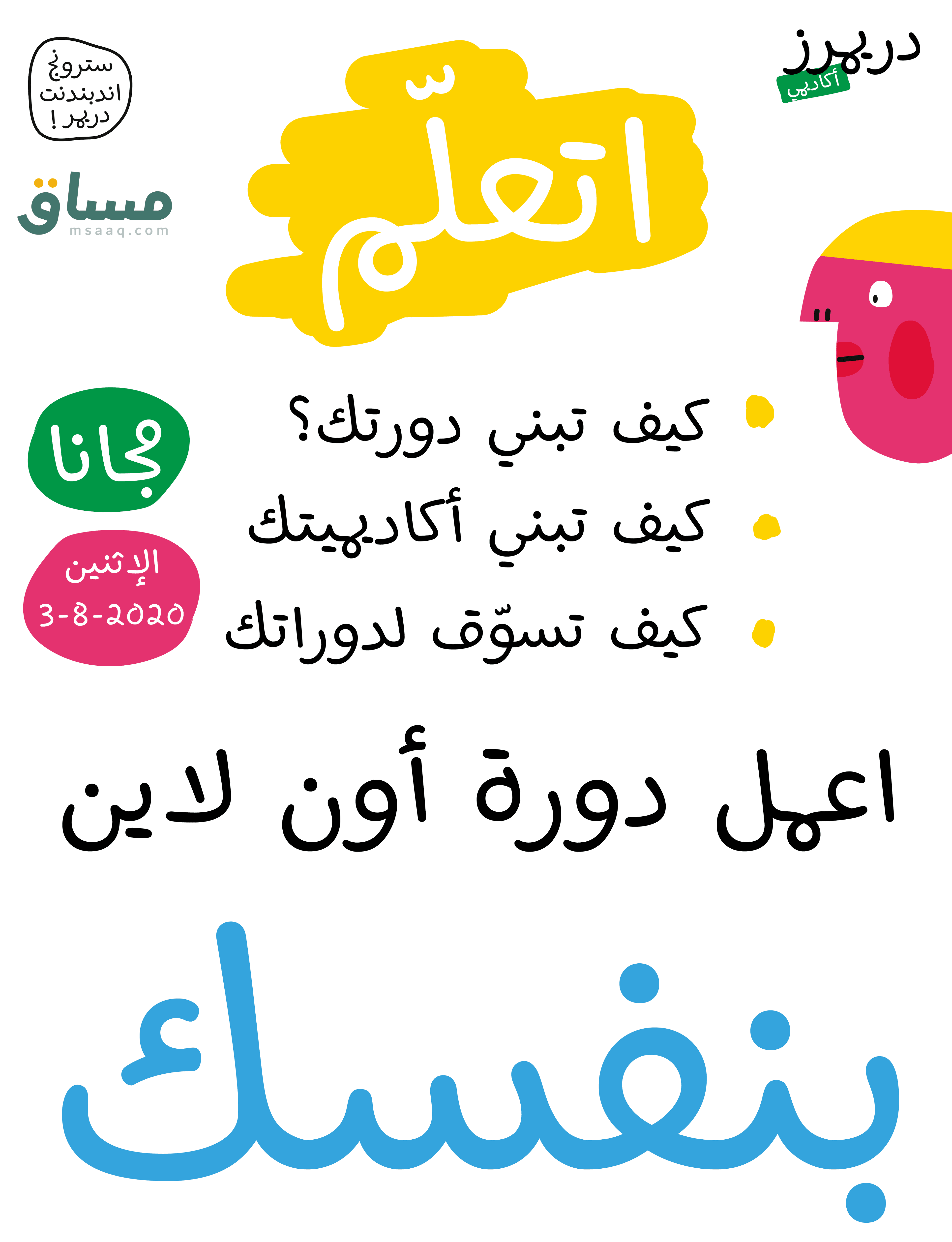 كيف تعمل دورة أون لاين
