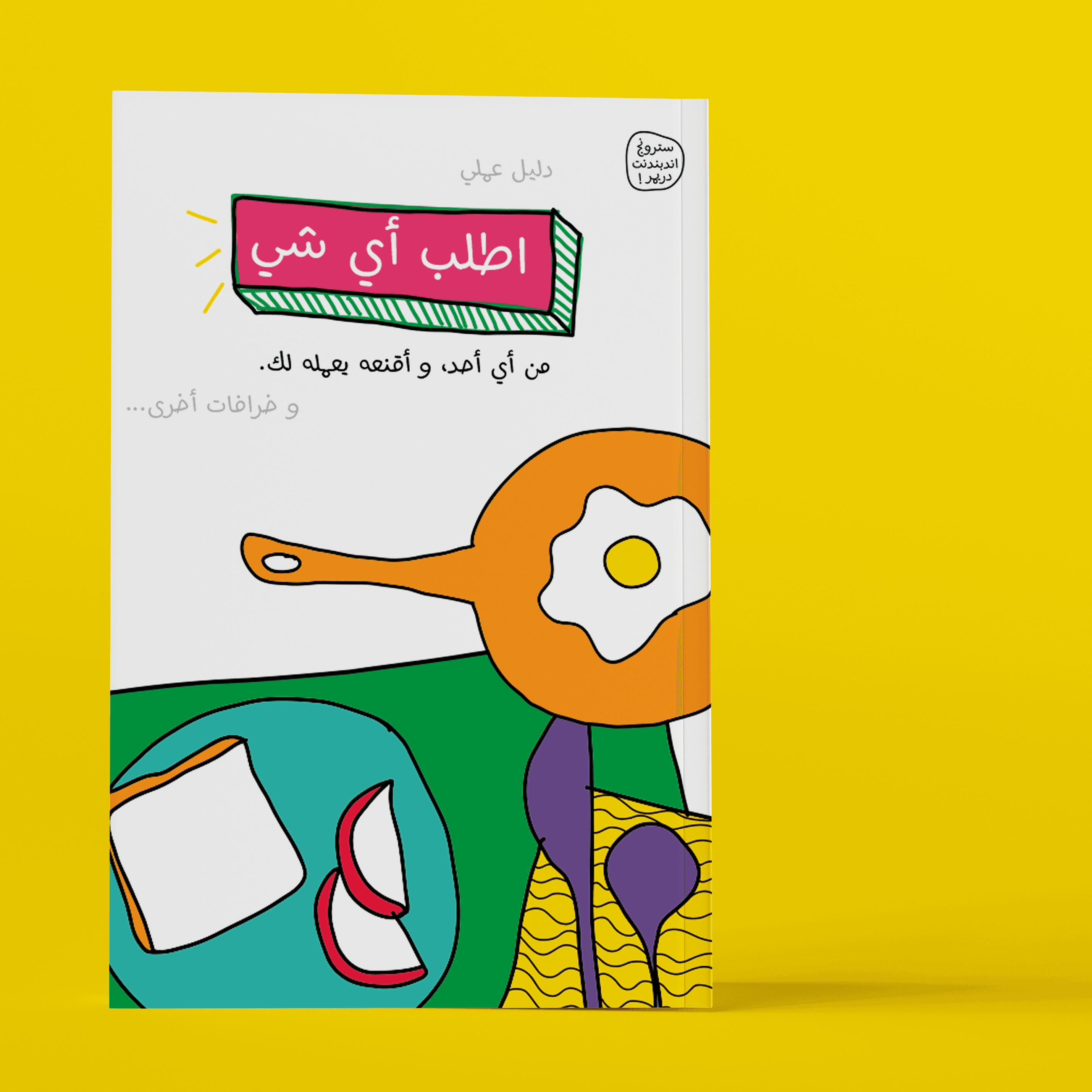 اطلب أي شيء من أي أحد