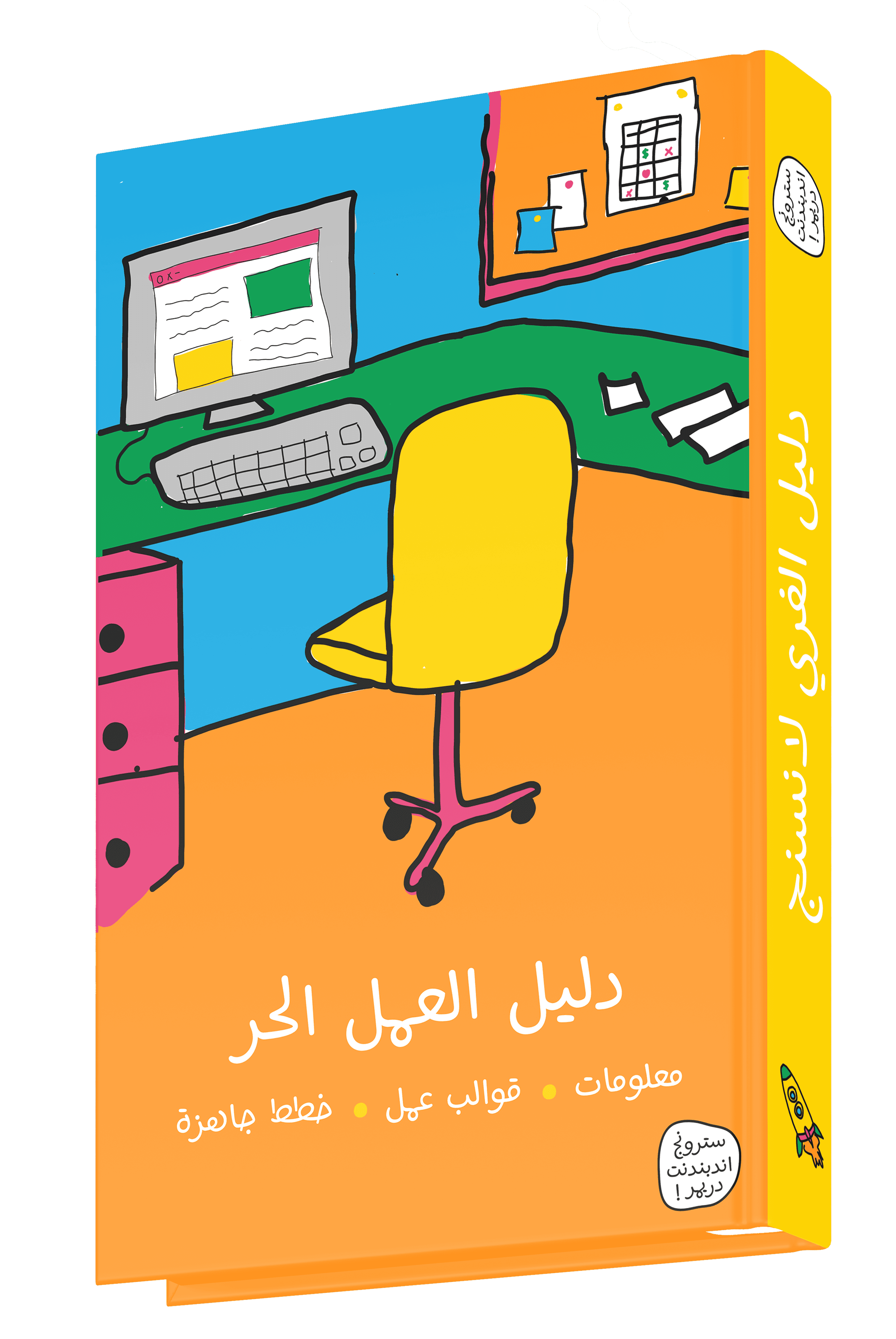كتاب العمل الحر "الفري لانسنج"