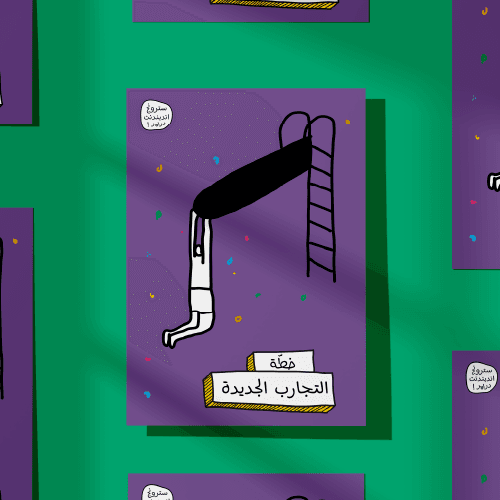 خطة التجارب الجديدة