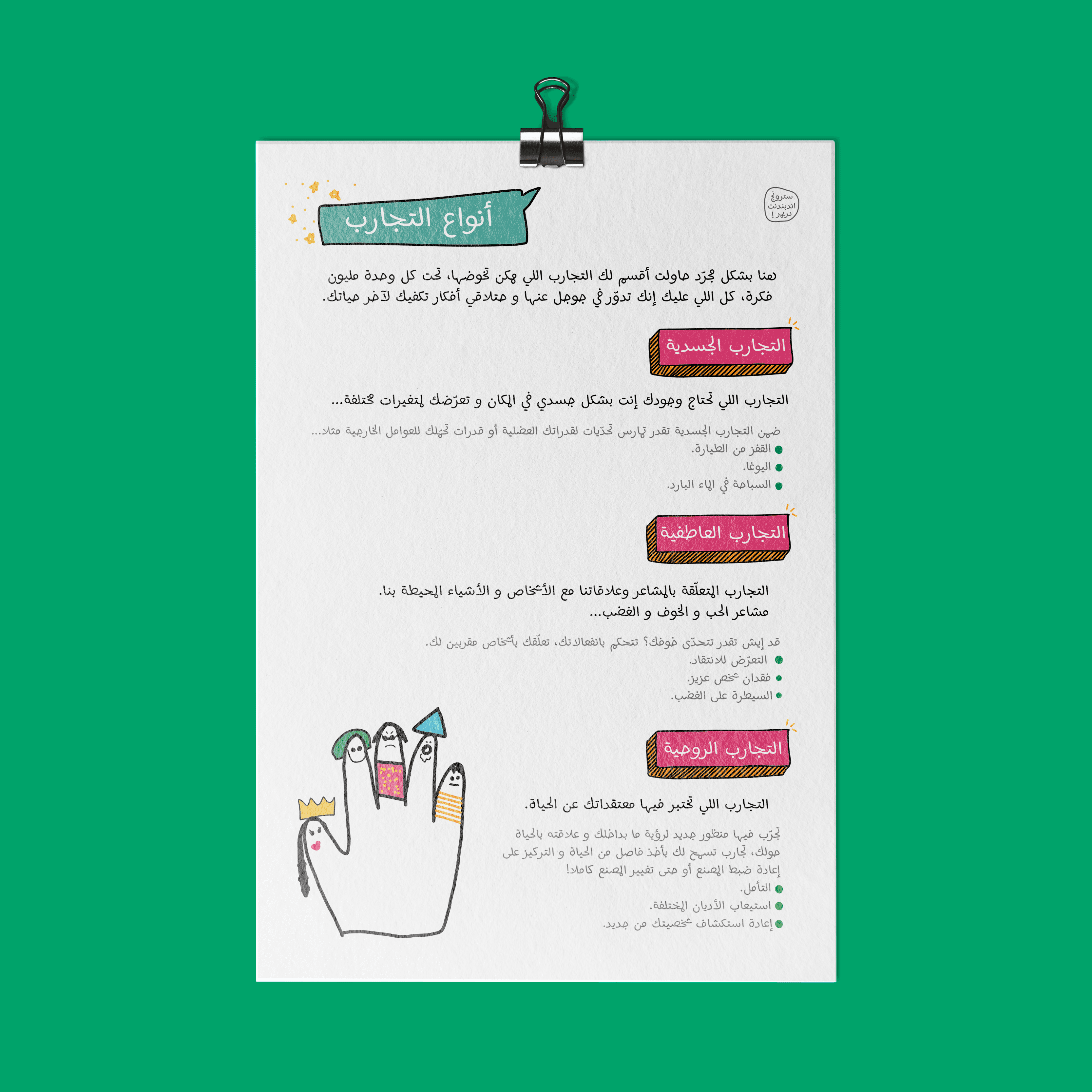 خطة التجارب الجديدة
