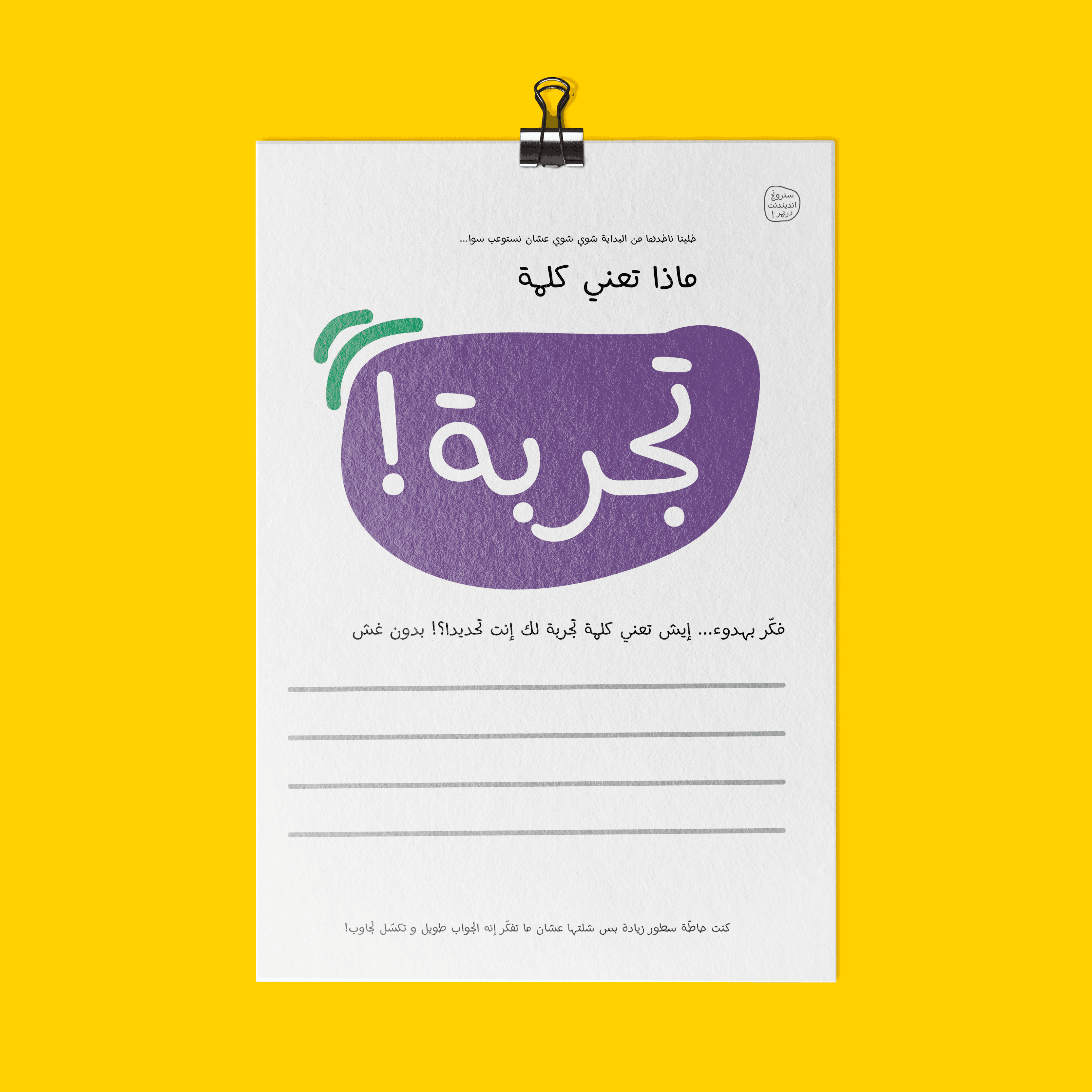 خطة التجارب الجديدة