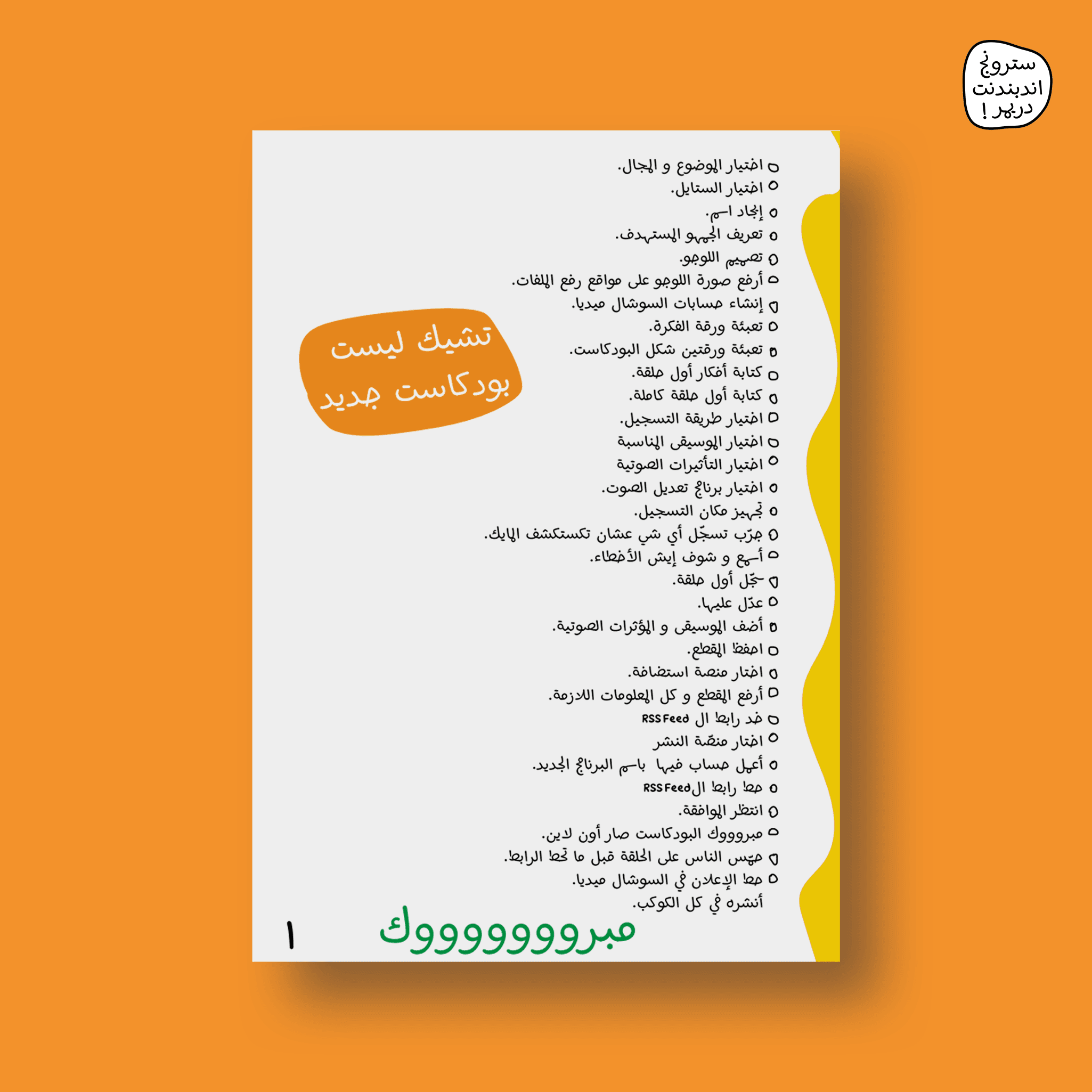 كيف تعمل بودكاست