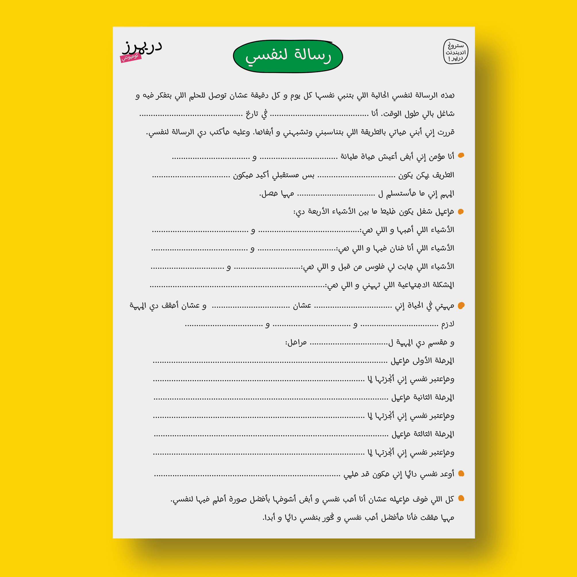رسالة لنفسي