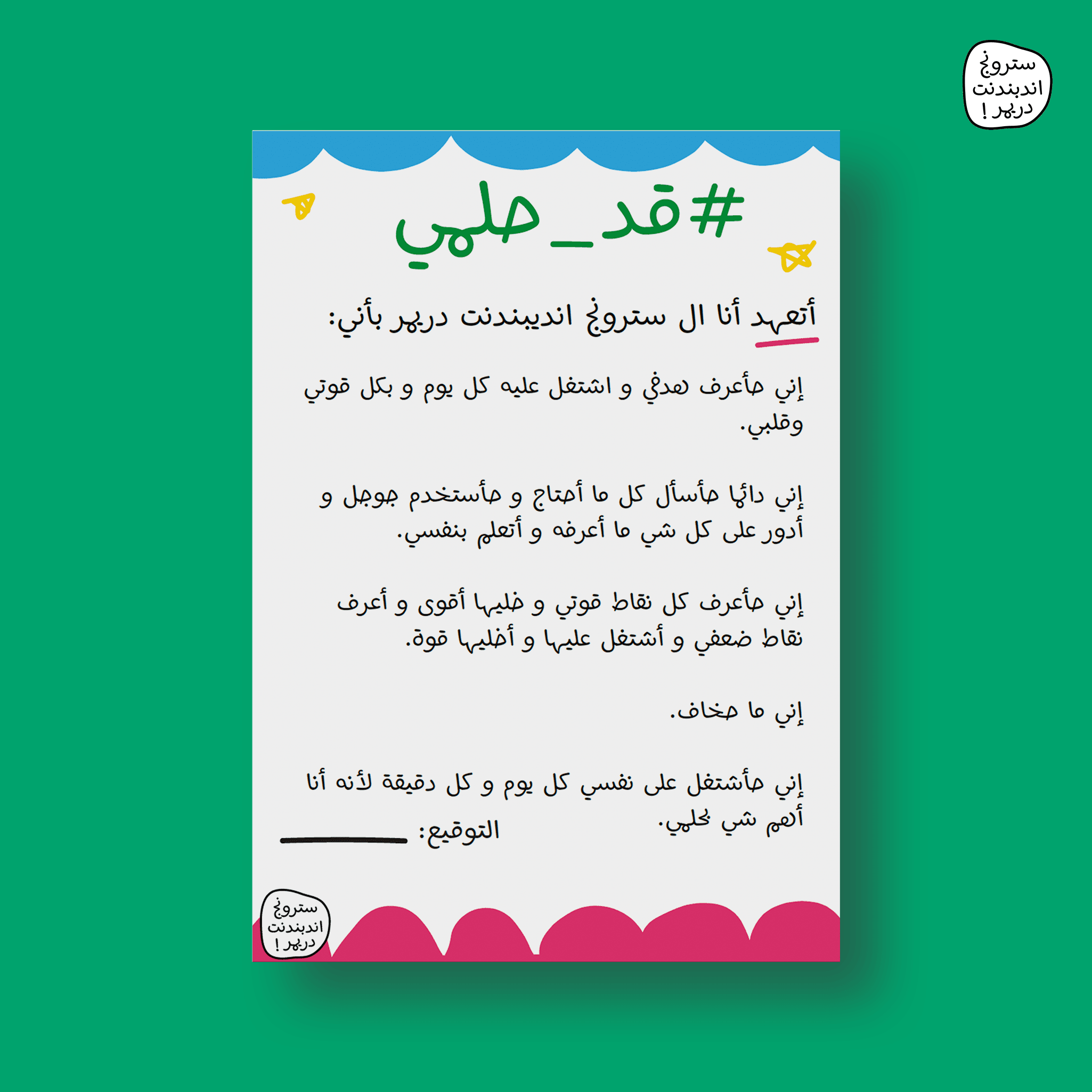 خطة تزبيط السوشل ميديا